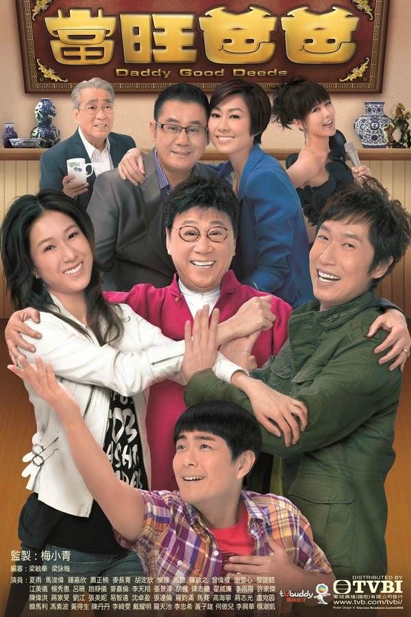  p>《当旺爸爸》是由 a target="_blank" href="/item/香港电视广播