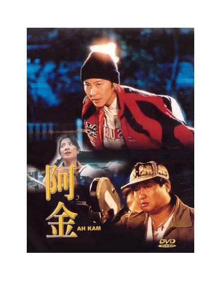 阿金的故事(dvd)