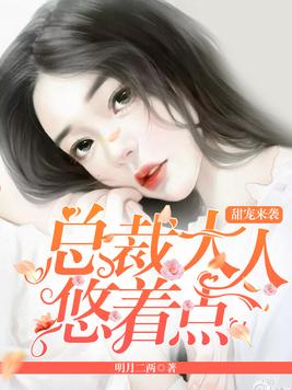 总裁大人超给力 全网资源