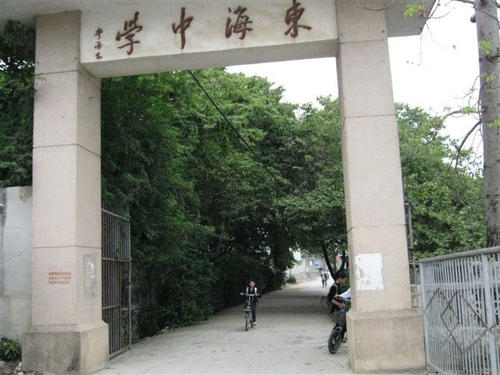 丰顺县东海中学