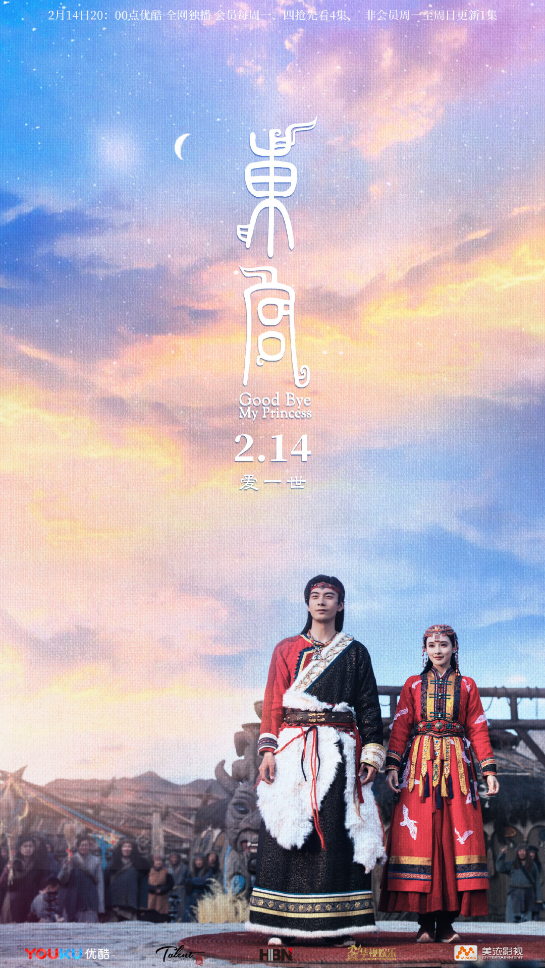  p>《东宫》是由唐德影视,优酷,华录百纳,华视娱乐,美浓影视联合出品