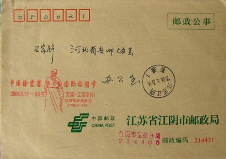 中国邮政部门的公事信函大多用印有"邮政公事"字样的信封. /p>