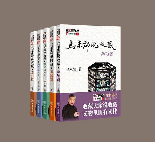 马未都说陶瓷收藏_百度百科
