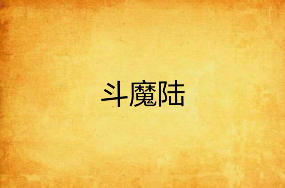 2374551" data-lemmaid="2374551">起点中文网 /a>的小说,作者是逆炎
