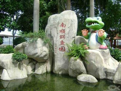 厦门鳄鱼园