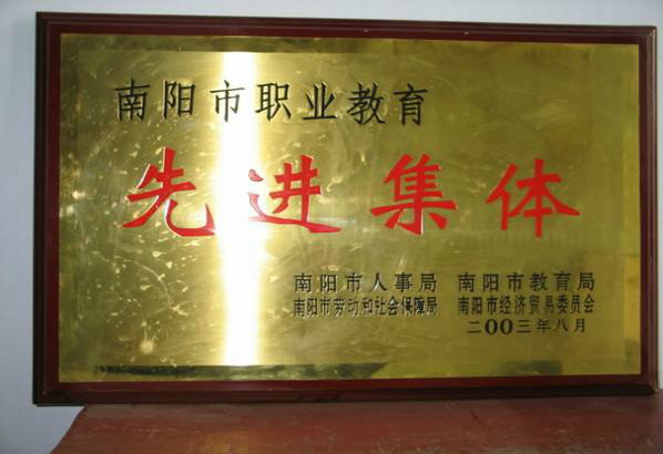 西峡县中等职业学校