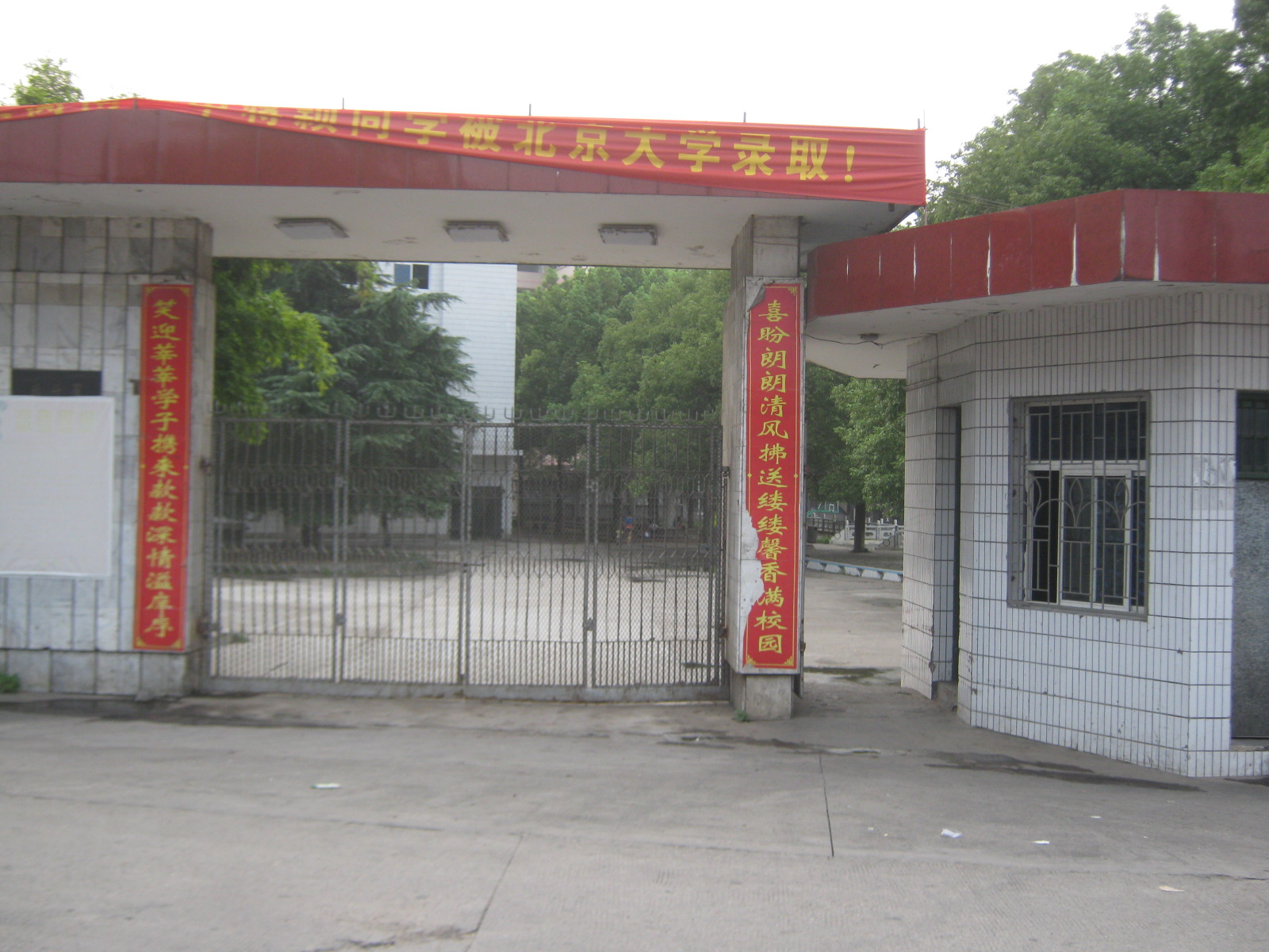 湖南省衡南县第一中学