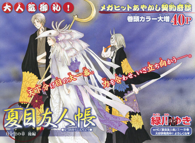  p>名取周一,日本漫画《 a target="_blank" href="/item/夏目友人帐