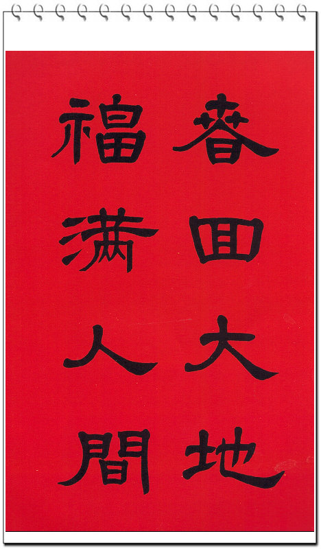 王浩然书法作品集