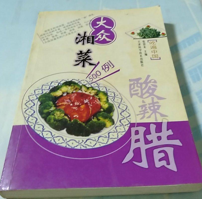 大众江湘菜500例