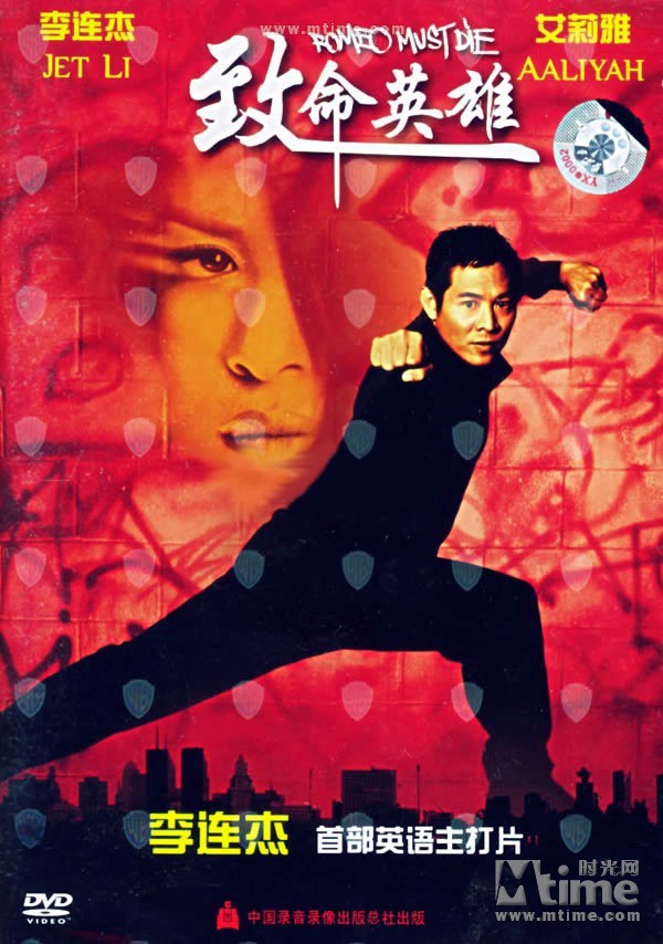 致命罗密欧romeomustdie(2000)