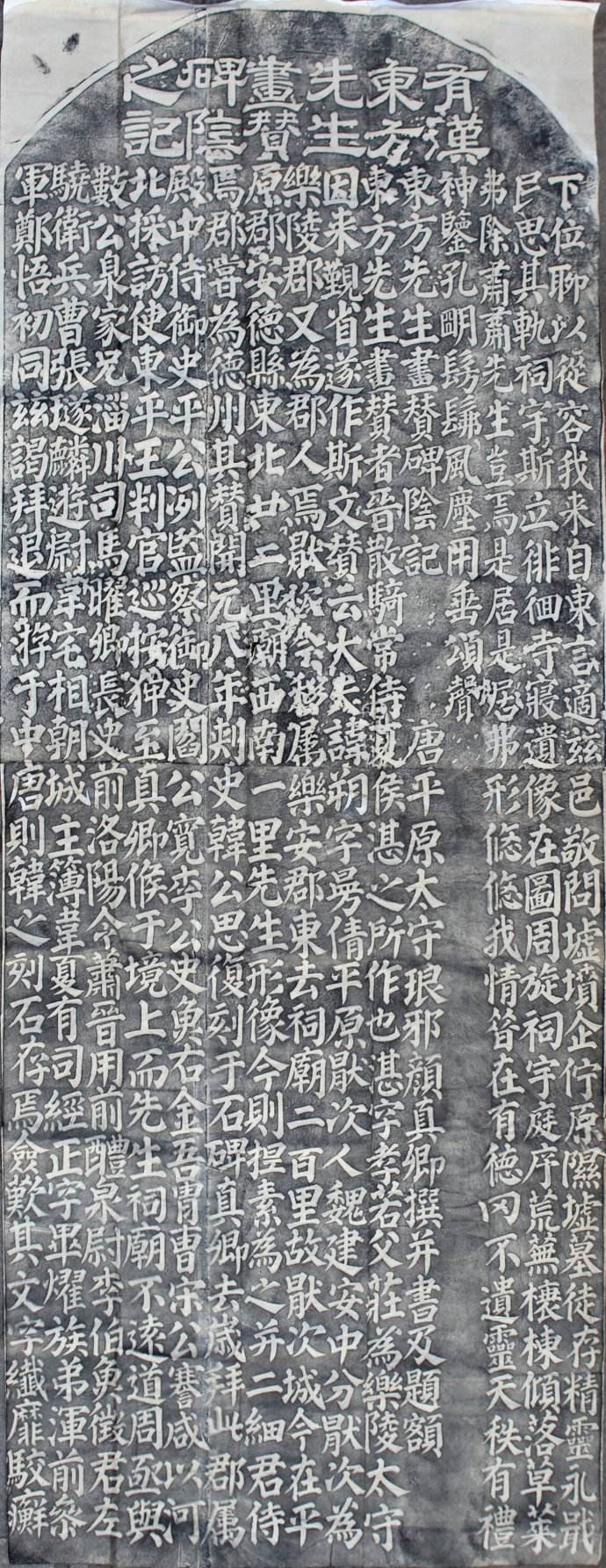 东方朔画赞碑