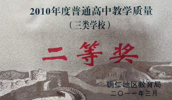  p data-id="gnb8h37bnl">思南九中(许家坝中学)创办于1958年, 1972年