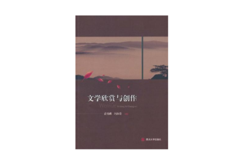 文学欣赏与创作