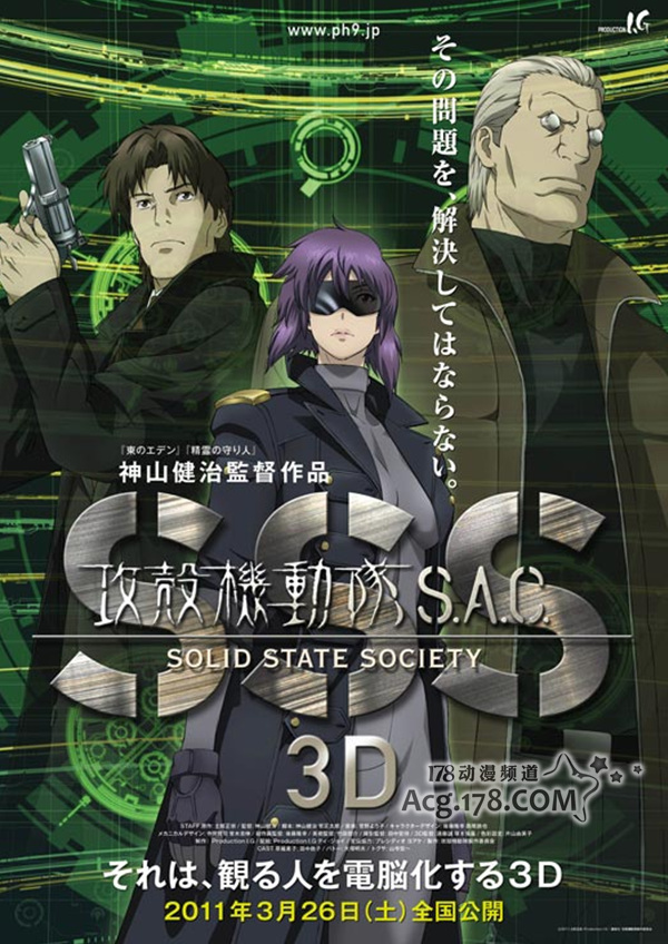  p data-id="gn53asu3at">剧场版动画"攻壳机动队s.a.c.