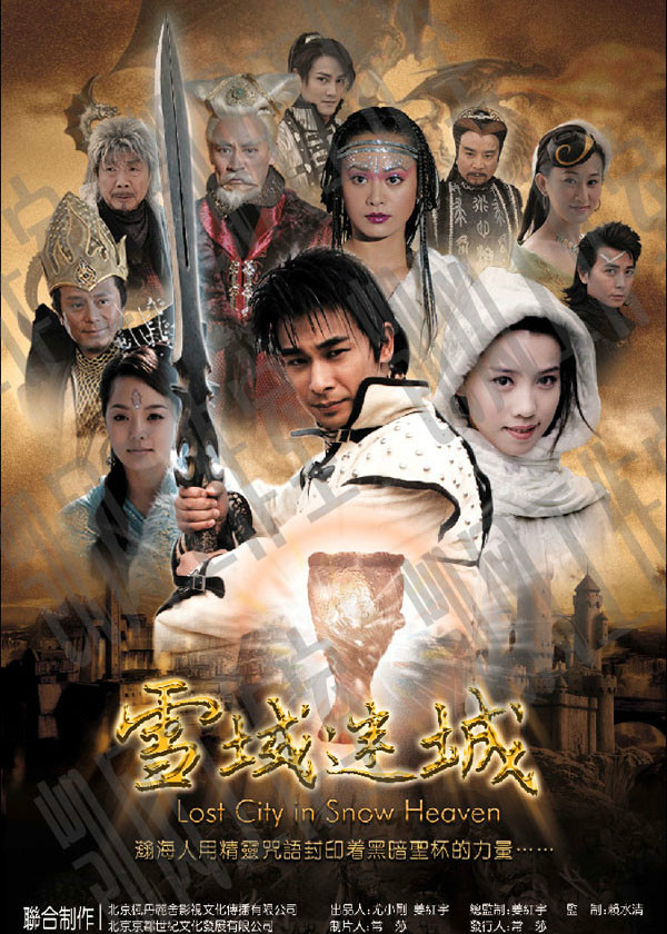  p>《雪域迷城》是由北京京都世纪文化发展有限公司出品的电视剧, a