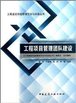 工程项目管理团队建设_百度百科