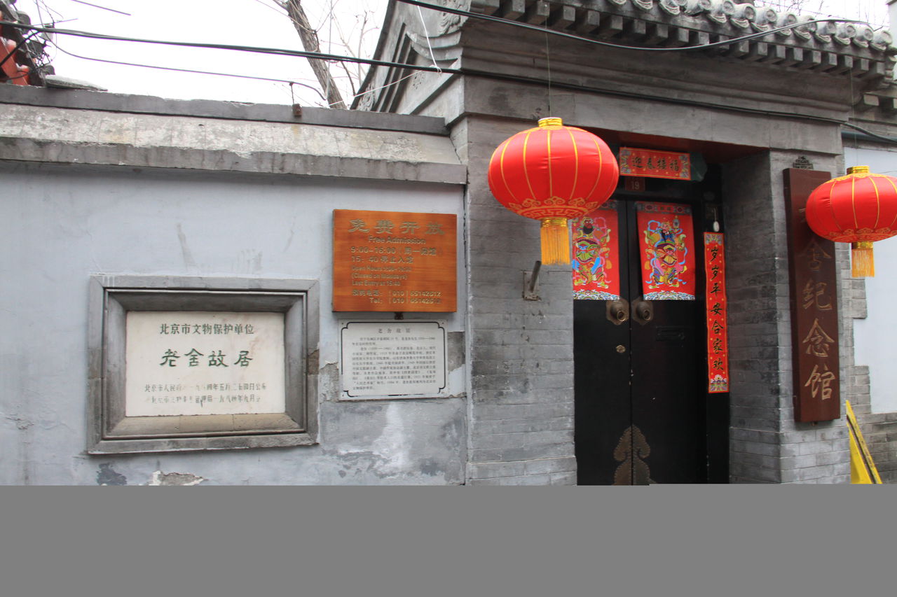  p data-id="go0eju0fvg">老舍纪念馆位于北京市 a target="_blank"