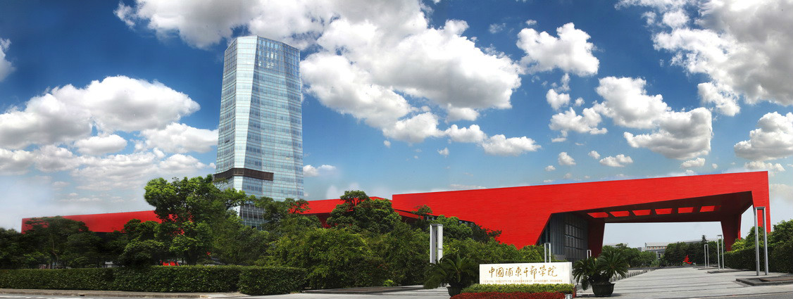 中国浦东干部学院