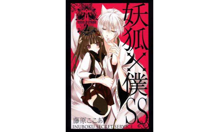 妖狐×仆ss 02