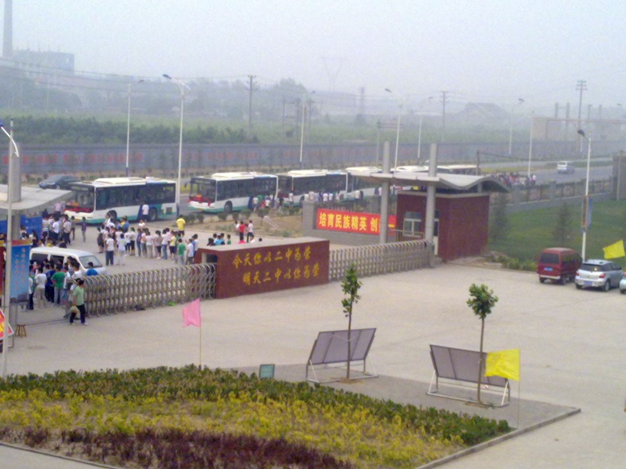 永年县第二中学