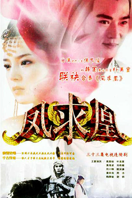 《凤求凰》是 a target="_blank" href="/item/中央电视台中国电视剧