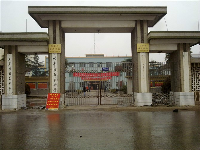 大丰新丰中学