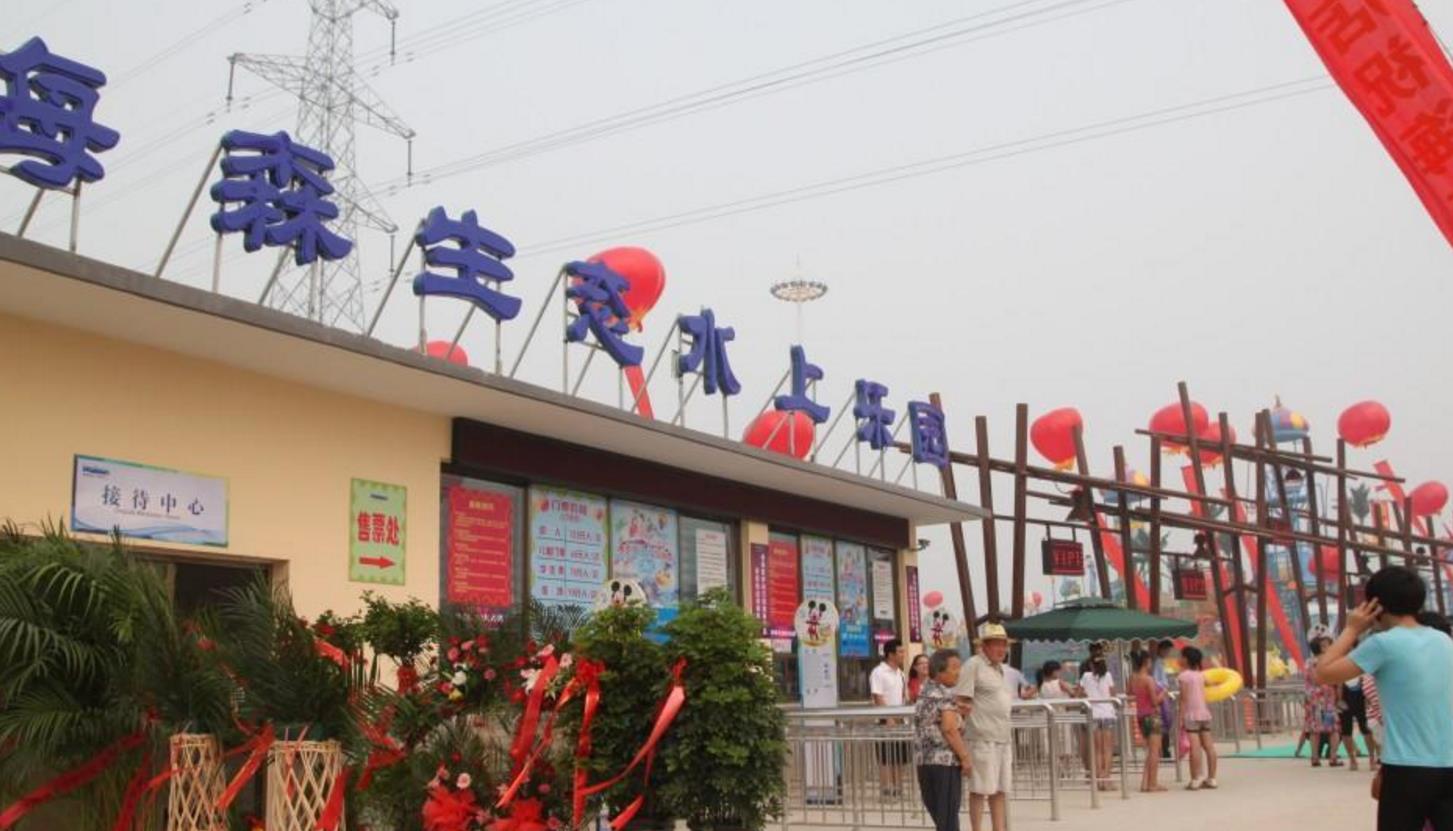  p>海森生态水上乐园位于河北省保定市新市区农业生态园内,由广州海森