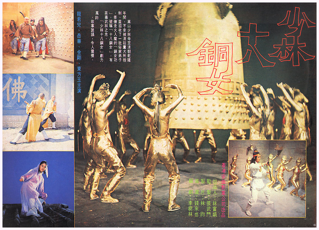  p>《少林十八铜女》是由e.