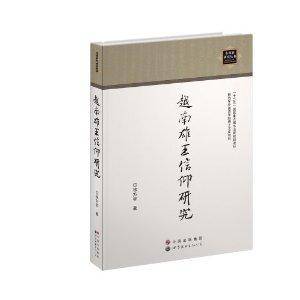 越南雄王信仰研究_百度百科