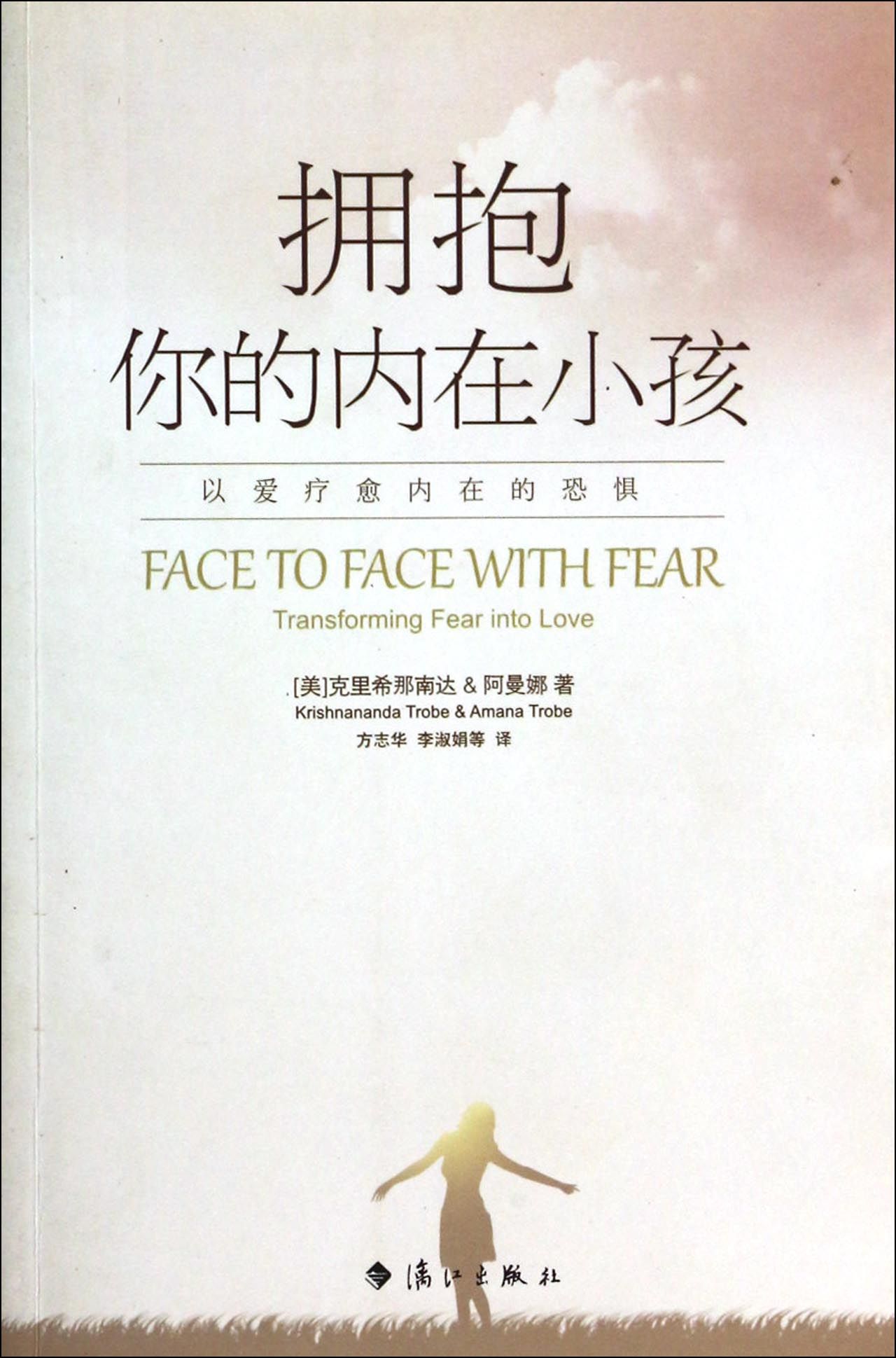 拥抱你内在的小孩