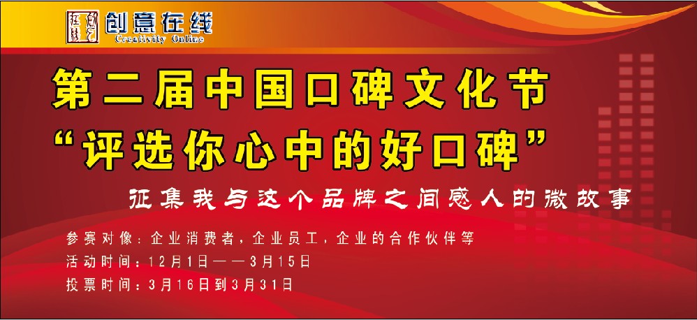 中国口碑文化节