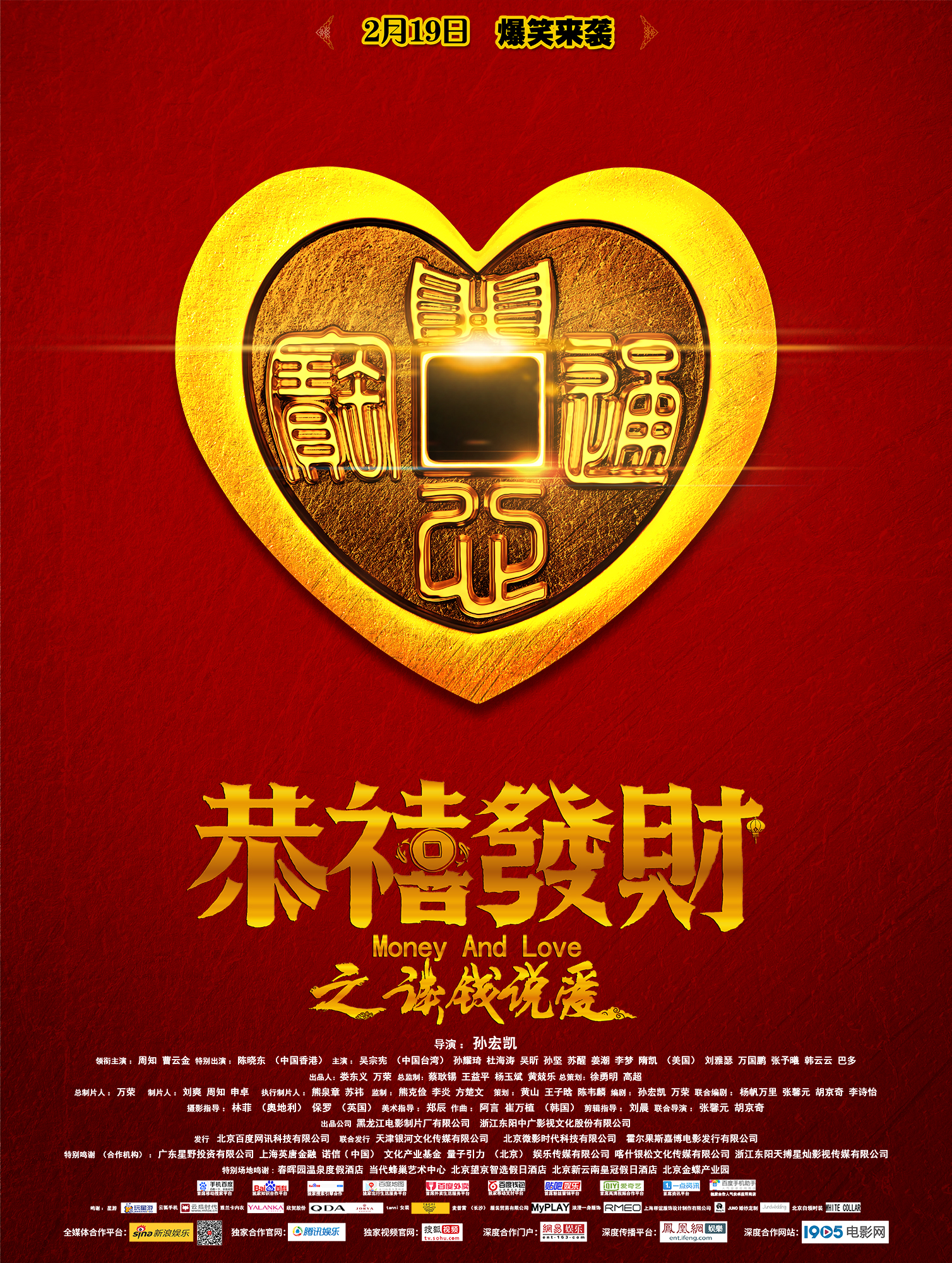 恭喜发财