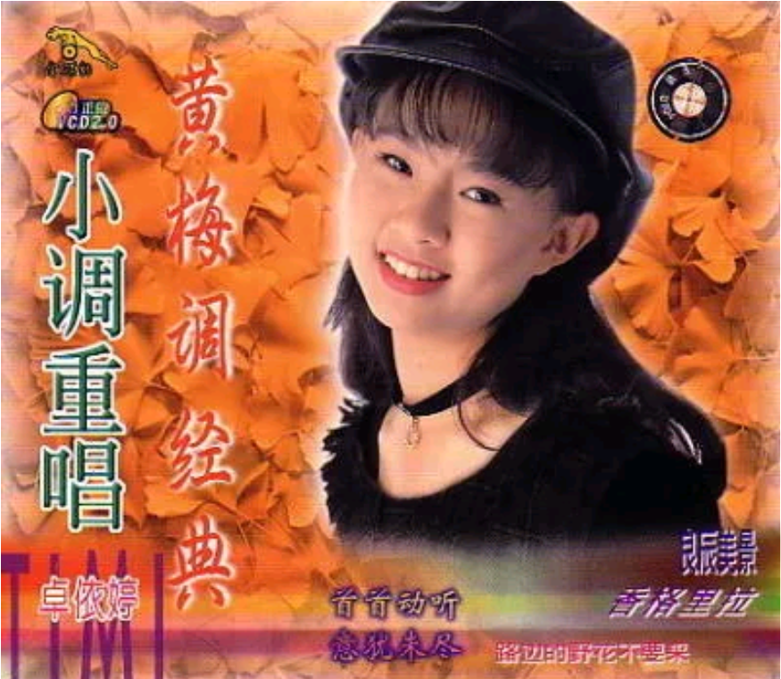 或《小调重唱》)是 a target="_blank" href="/item/卓依婷/753191"