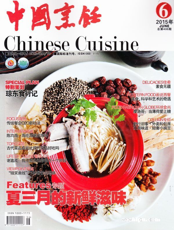  p>《中国烹饪》是《中国烹饪》杂志社有限公司出版的杂志期刊,创建于