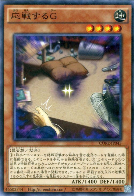 应战的G