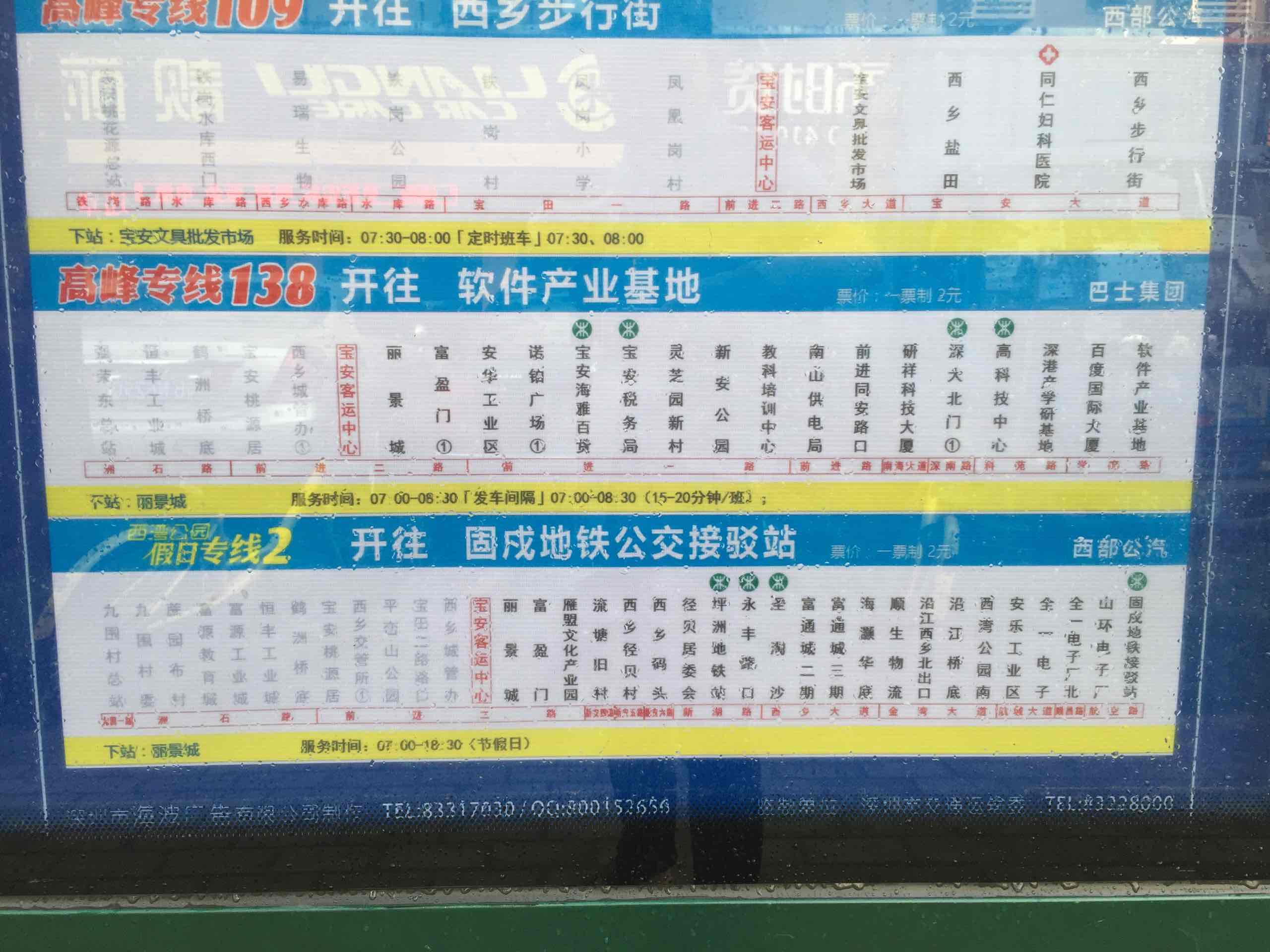  p> span class="ref" data-ctrid="t3laapmxd5ul">深圳公交高峰专线