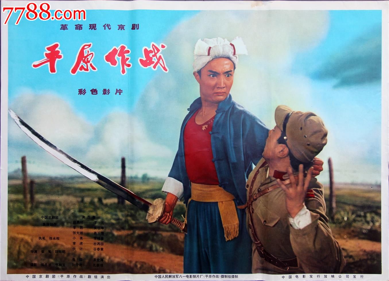 平原作战-中国革命样板戏珍藏版(1dvd)