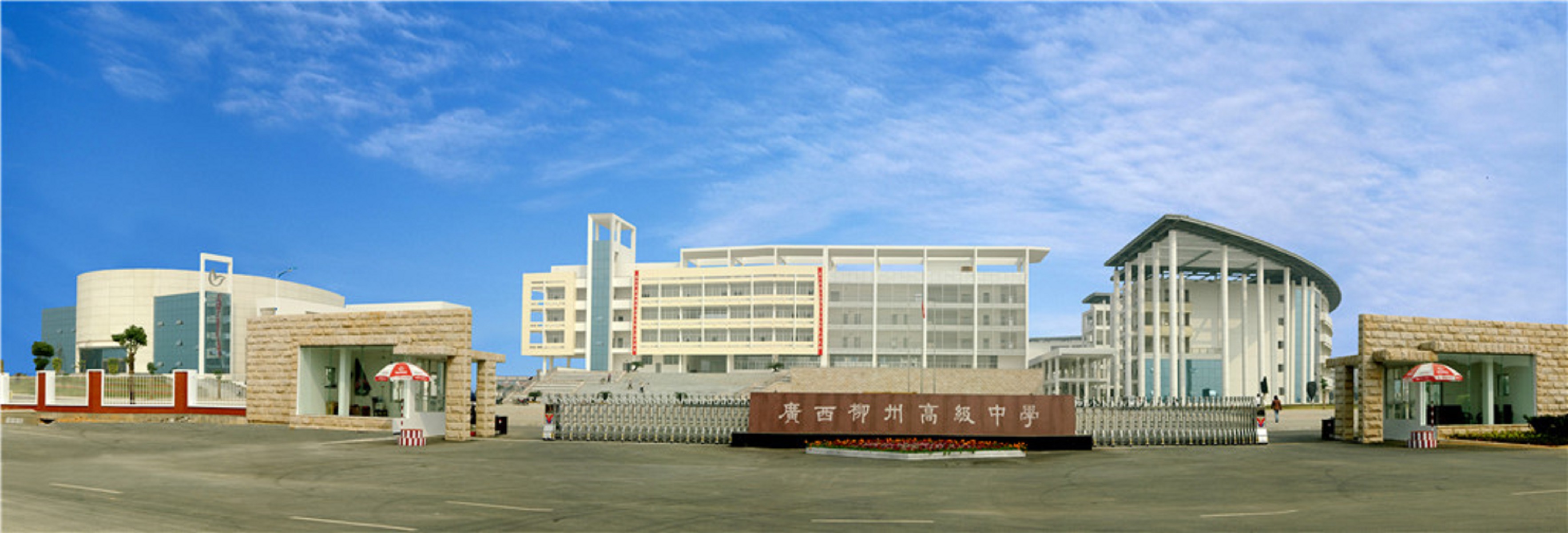 柳州高级中学