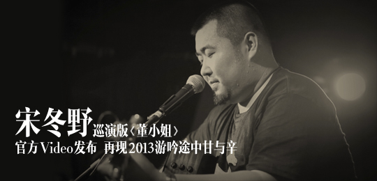 《董小姐》是 a target="_blank" href="/item/宋冬野/9162701" data