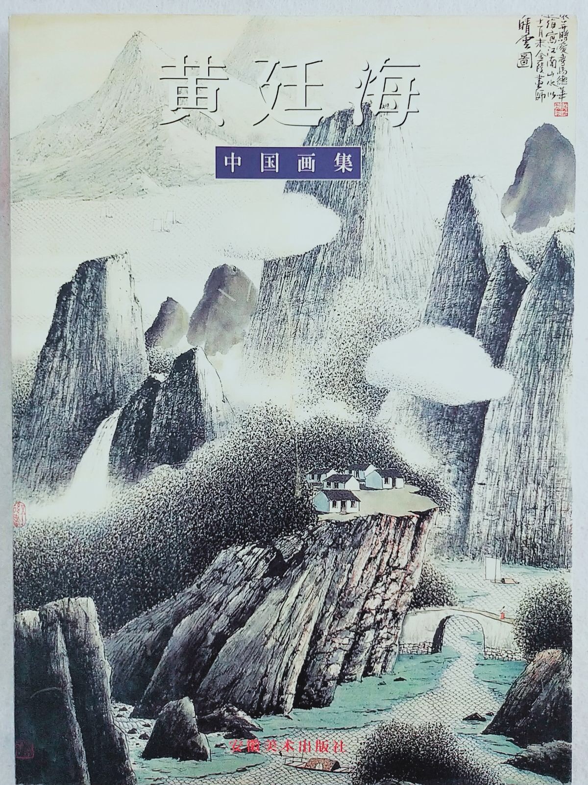 p data-id="gnbui5mlwy">黄廷海,号流墨子,斋号流墨堂.