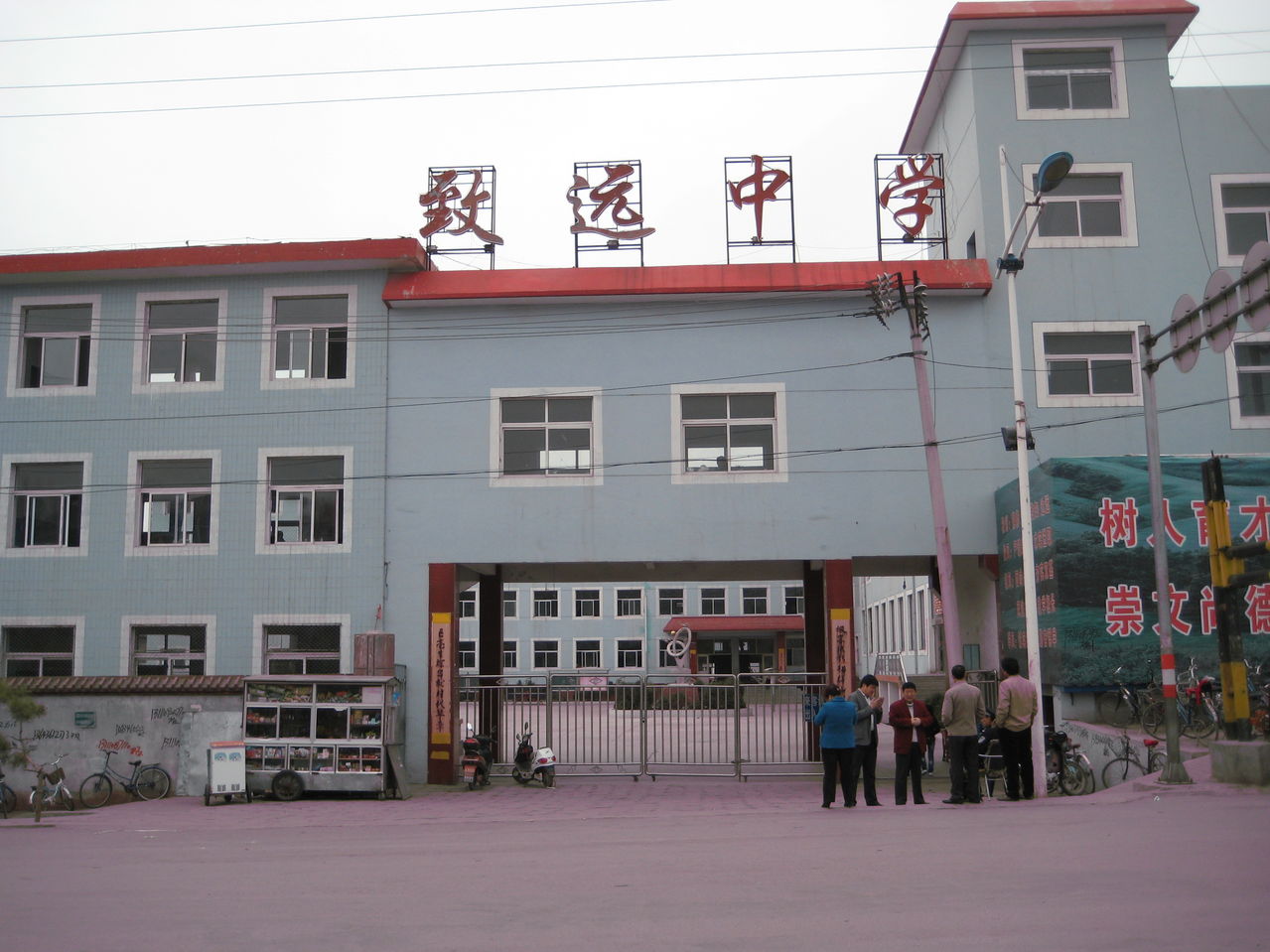 致远中学 全网资源