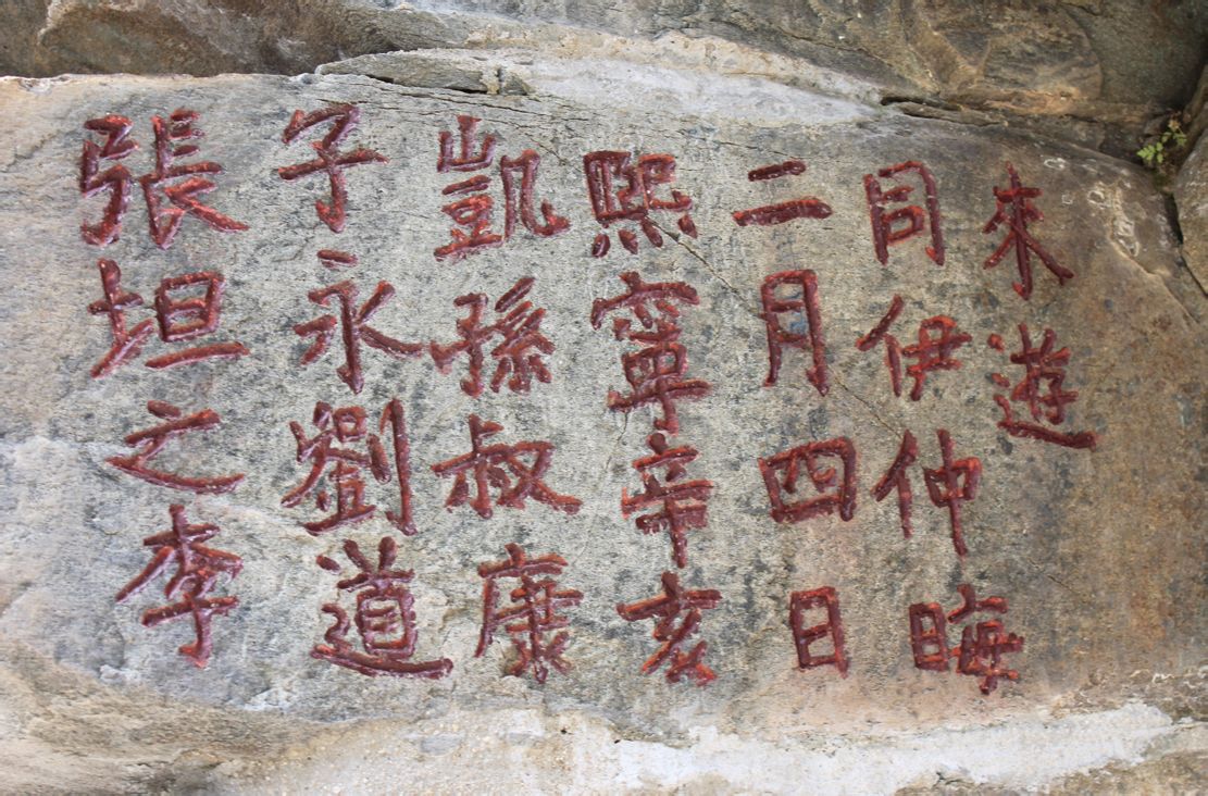 天柱山摩崖石刻