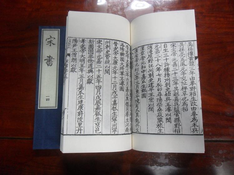 宋书-百衲本二十四史-上下