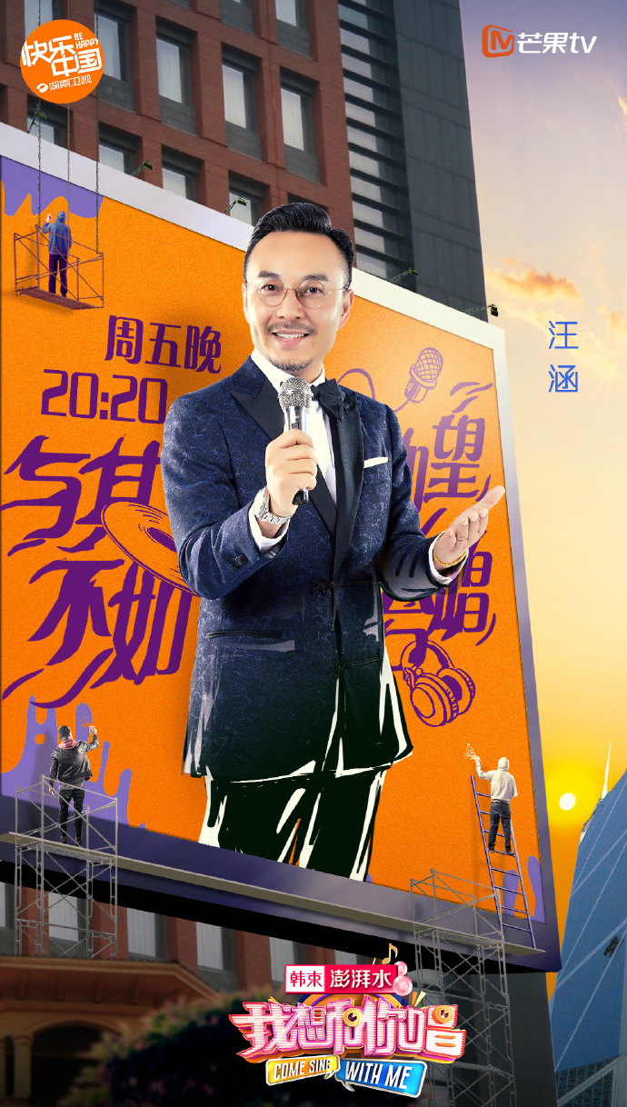 我想和你唱第三季