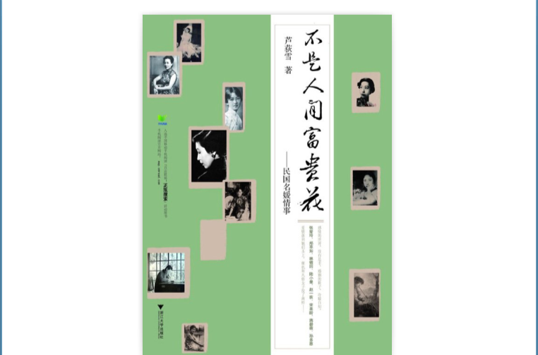 不是人间富贵花