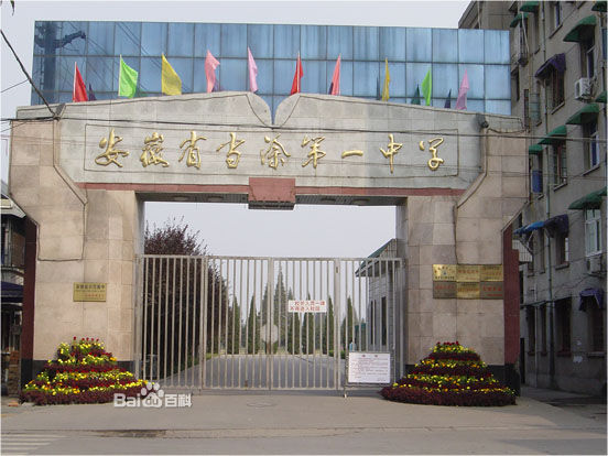  p data-id="gnhijvb98r">当涂一中创办于1906年(清光绪三十二年)