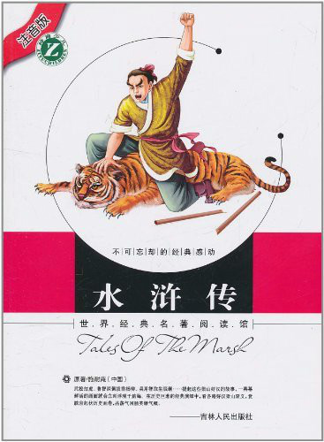  p data-id="gn779sre5t">《世界经典名著阅读馆:水浒传》是2011年 a