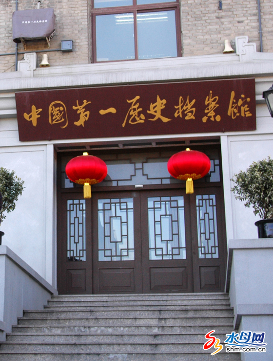 中国历史档案馆