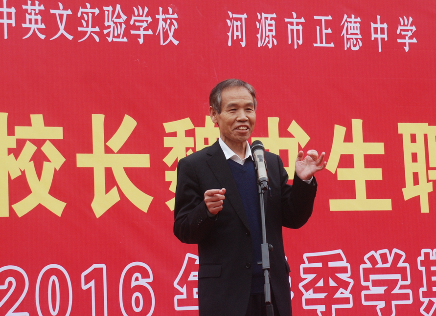 河源市正德中学